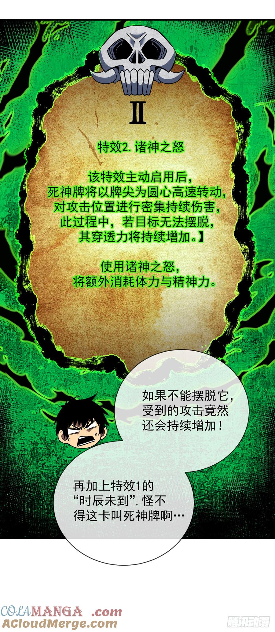 《命轮之主！当异变降临人间》第78集 专属唯一武器？！ 第43页