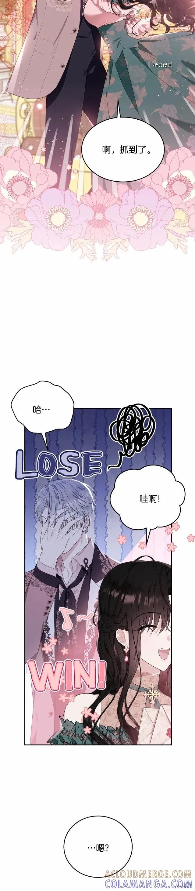 《明明是冷美人小姐却变成了忠犬大少爷》第82话 第39页