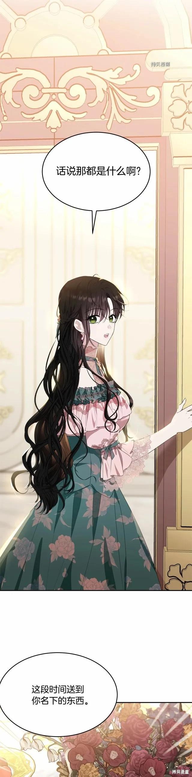 《明明是冷美人小姐却变成了忠犬大少爷》第82话 第34页