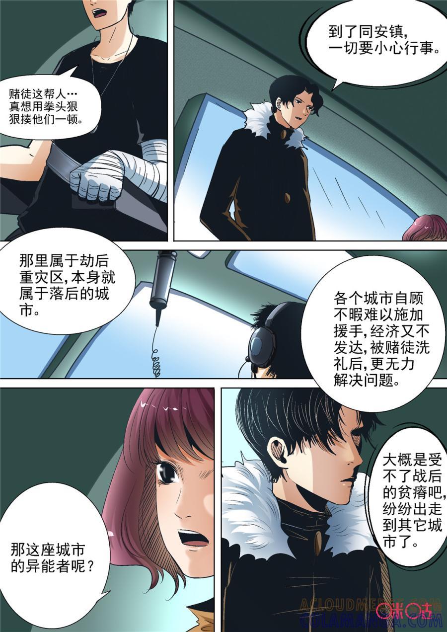 《17小队》第82话：救世主(1) 第3页