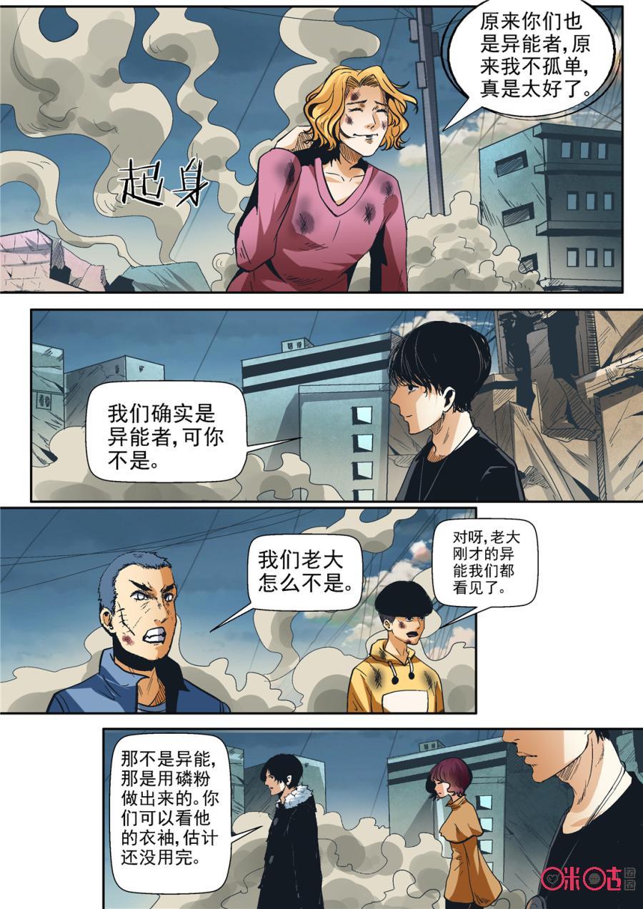 《17小队》第82话：救世主(1) 第20页