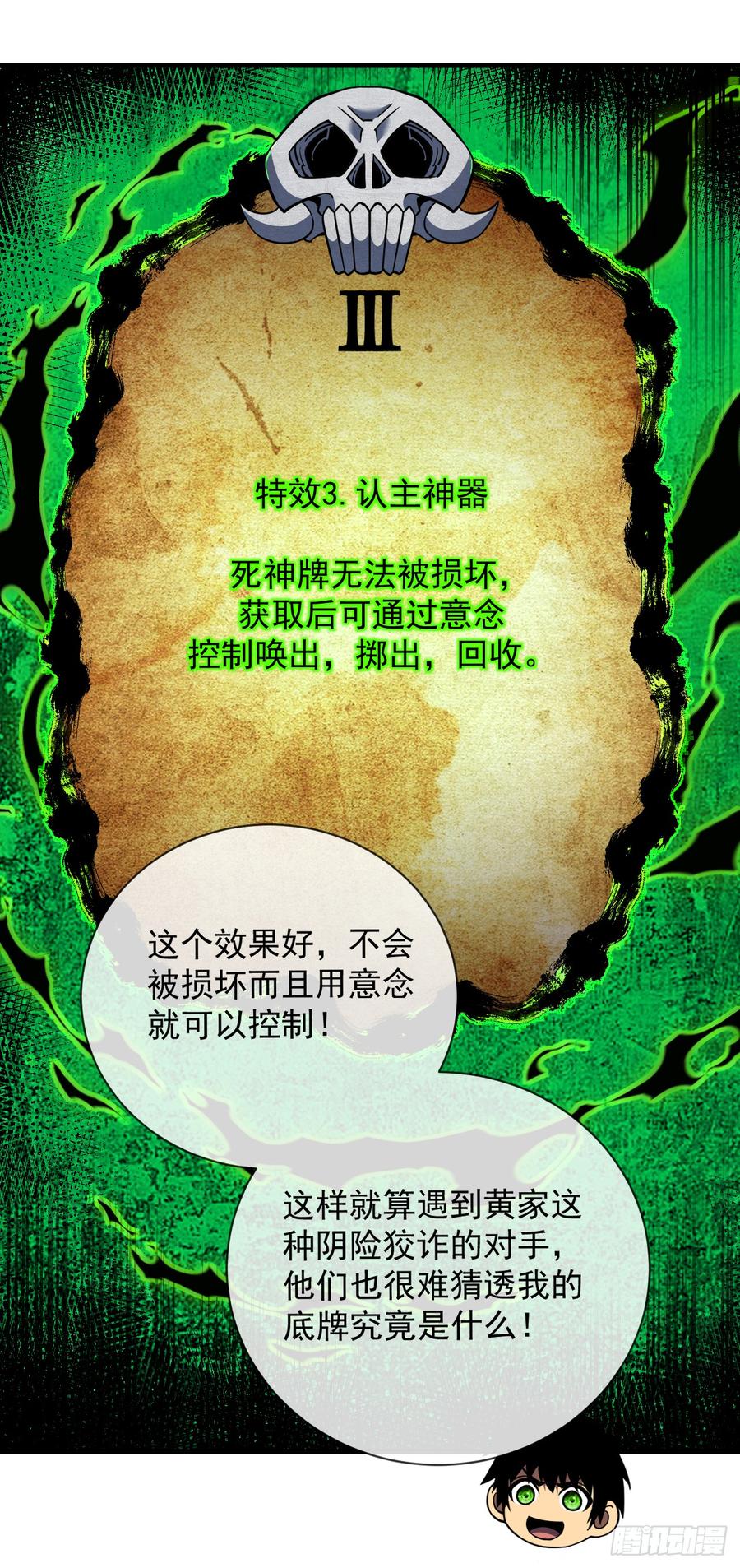 《命轮之主！当异变降临人间》第78集 专属唯一武器？！ 第44页