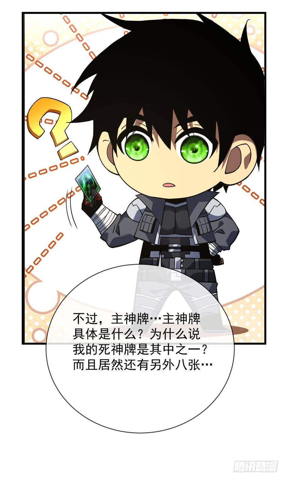 《命轮之主！当异变降临人间》第78集 专属唯一武器？！ 第47页