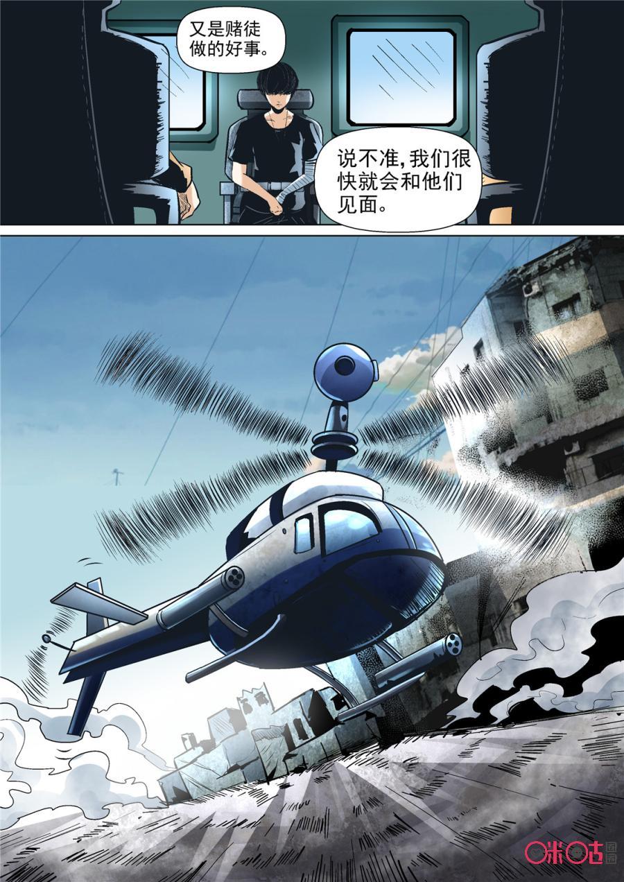 《17小队》第82话：救世主(1) 第4页