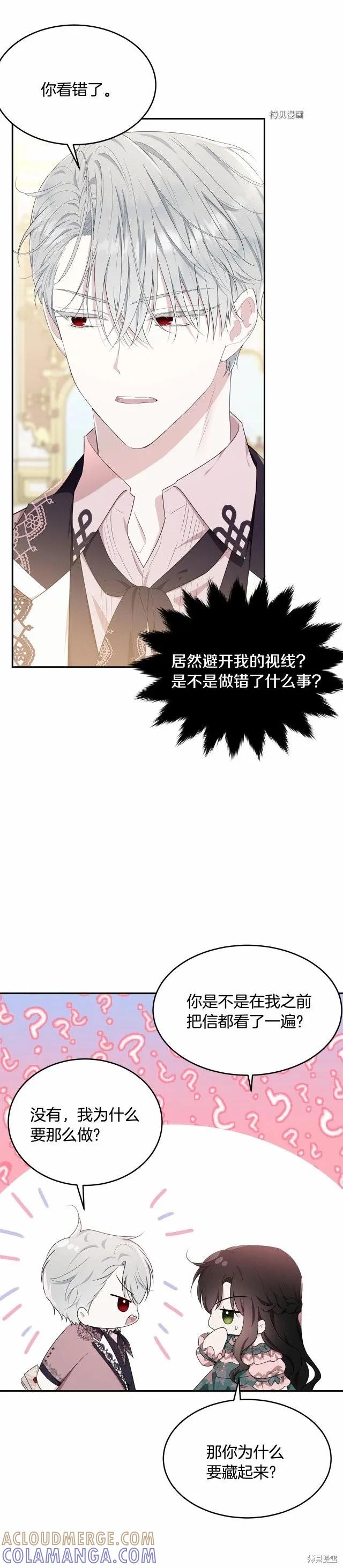 《明明是冷美人小姐却变成了忠犬大少爷》第82话 第37页