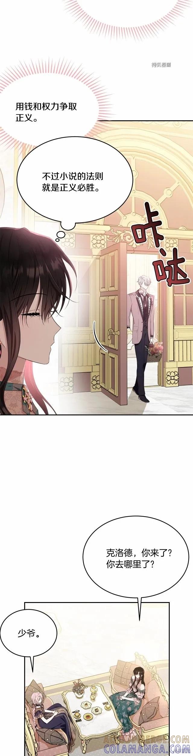 《明明是冷美人小姐却变成了忠犬大少爷》第82话 第31页
