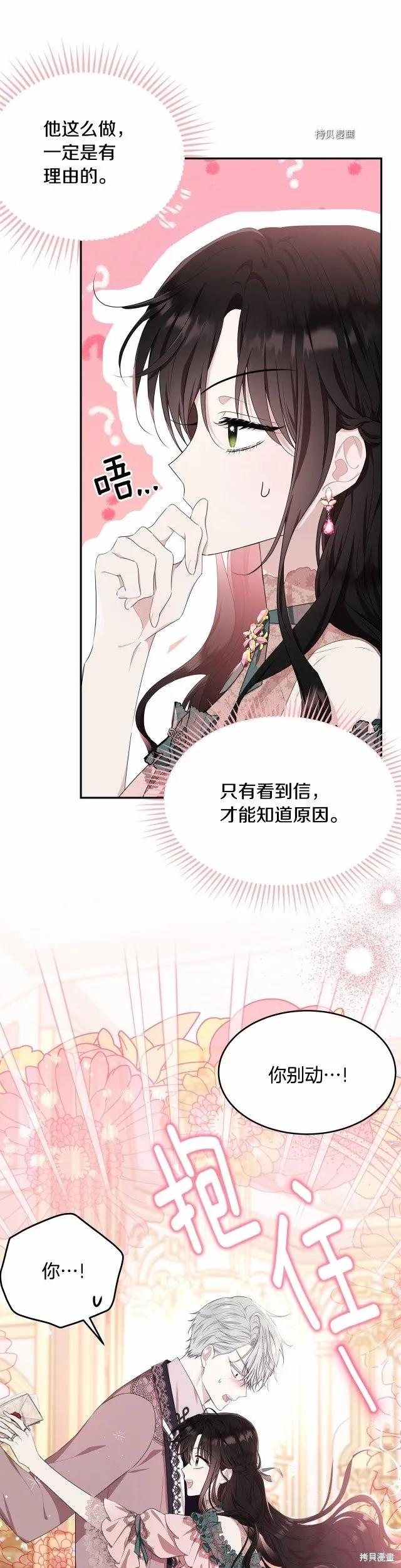 《明明是冷美人小姐却变成了忠犬大少爷》第82话 第38页