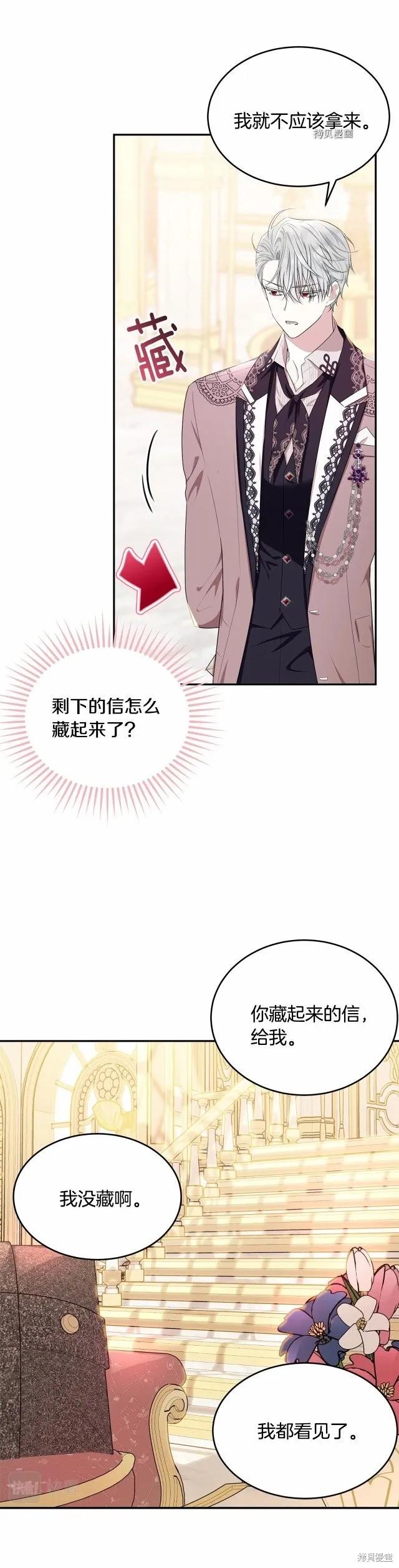 《明明是冷美人小姐却变成了忠犬大少爷》第82话 第36页
