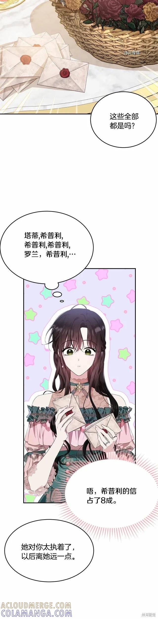 《明明是冷美人小姐却变成了忠犬大少爷》第82话 第35页