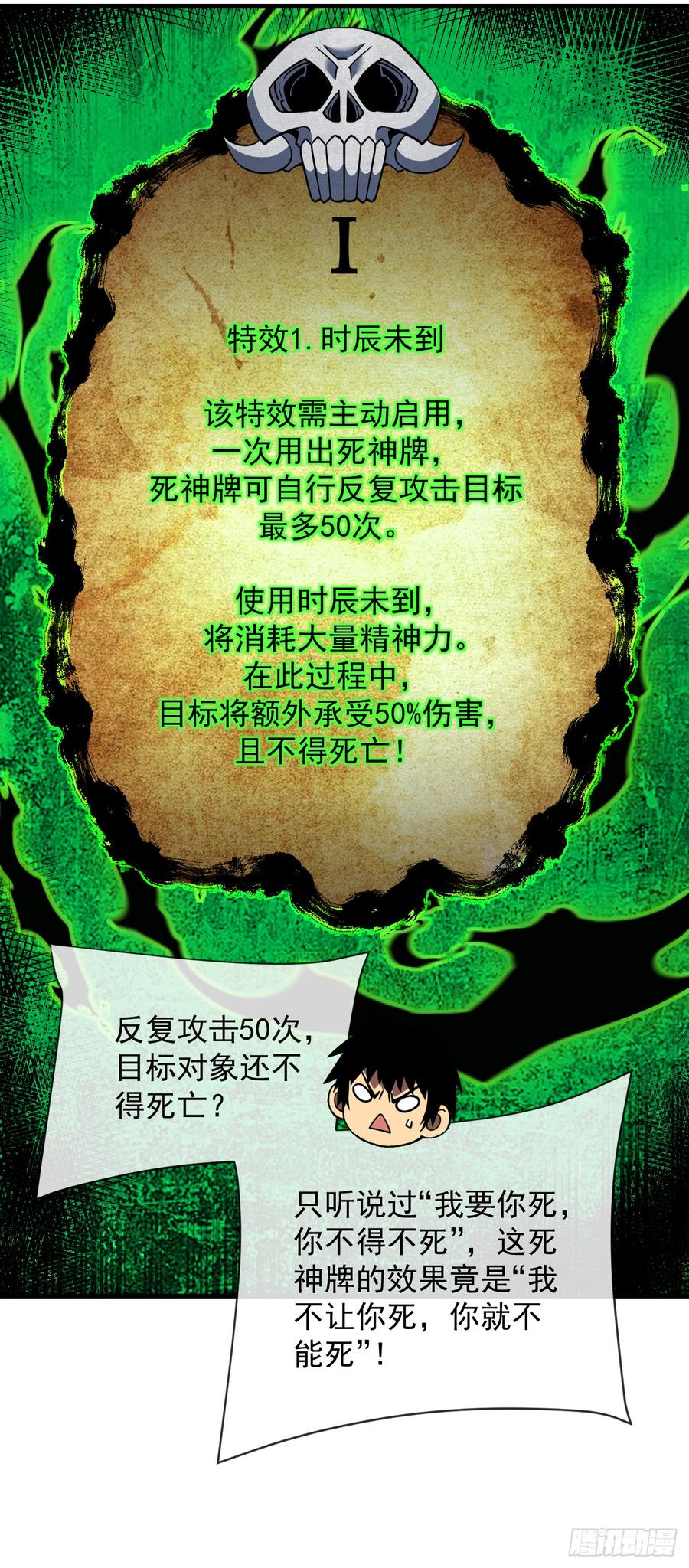 《命轮之主！当异变降临人间》第78集 专属唯一武器？！ 第42页