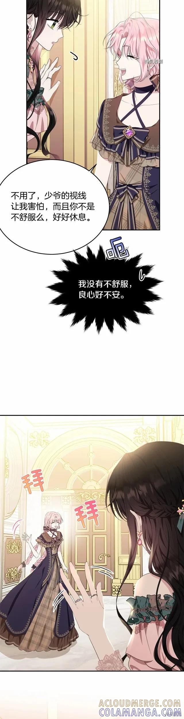 《明明是冷美人小姐却变成了忠犬大少爷》第82话 第33页