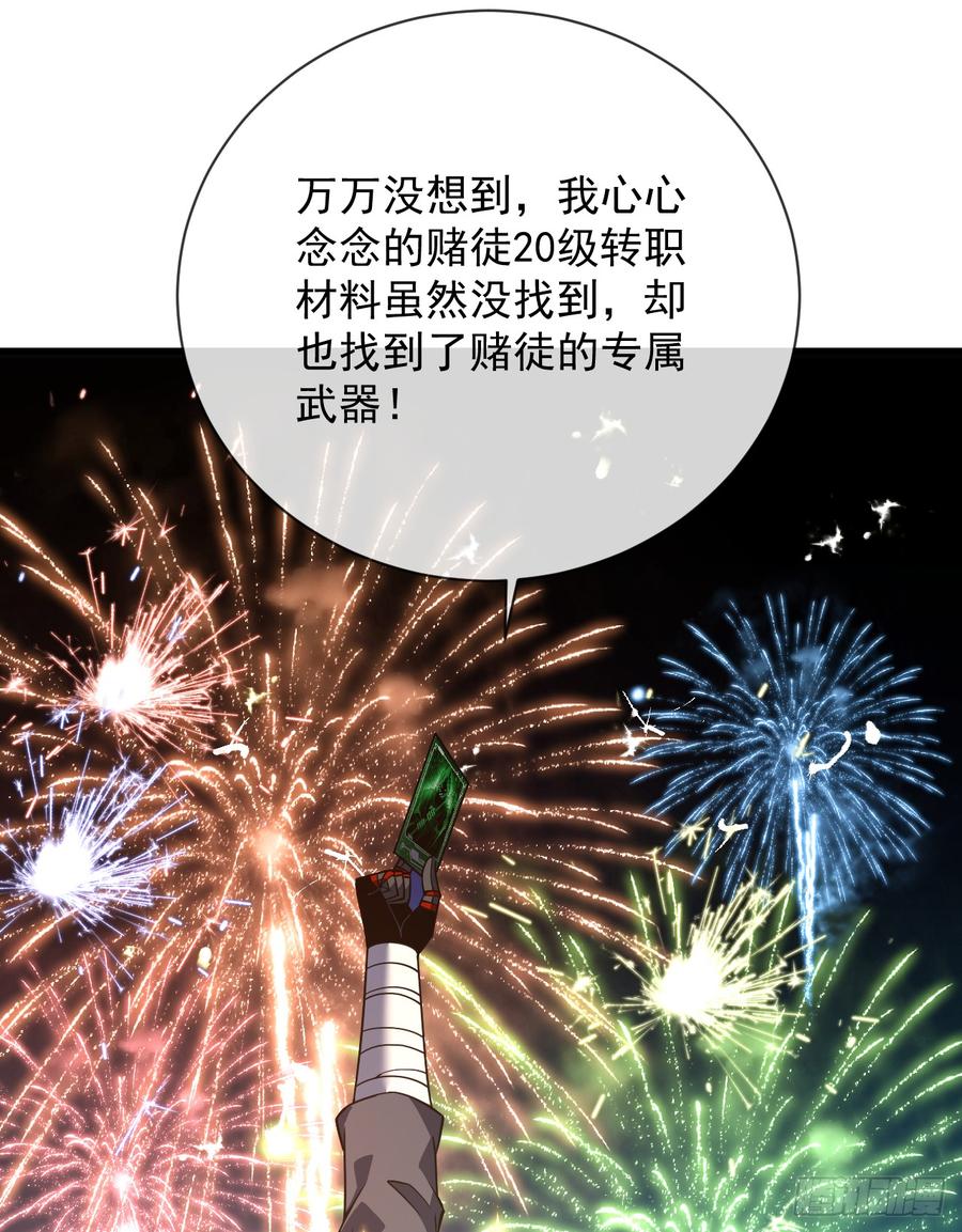 《命轮之主！当异变降临人间》第78集 专属唯一武器？！ 第45页