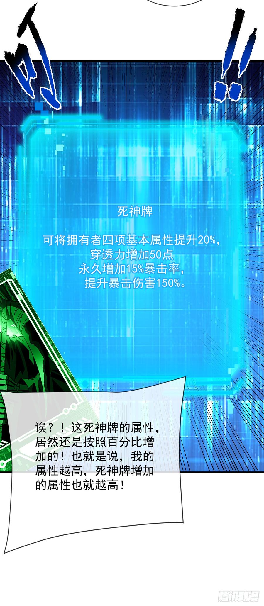 《命轮之主！当异变降临人间》第78集 专属唯一武器？！ 第39页