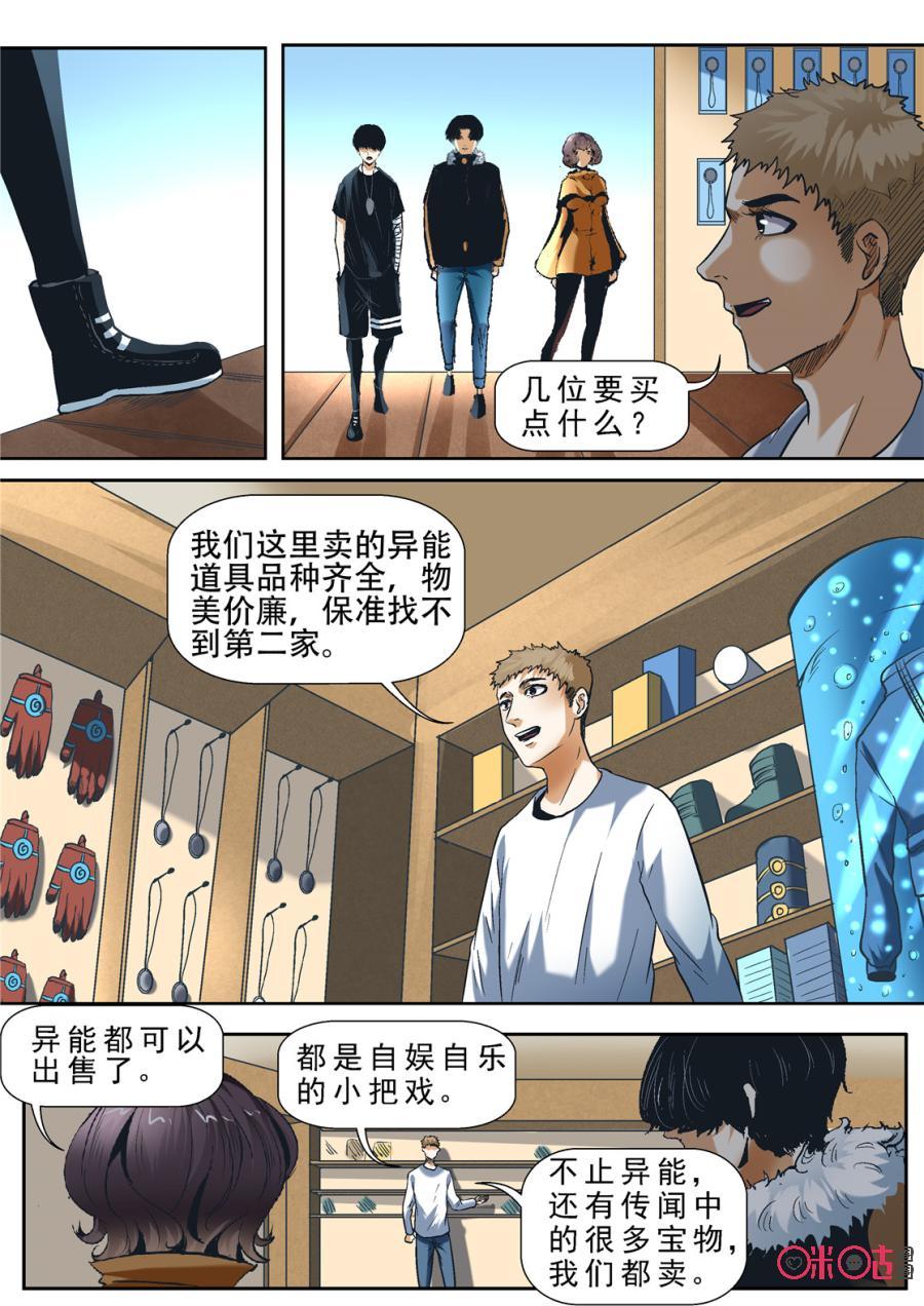 《17小队》第83话：救世主(2) 第10页