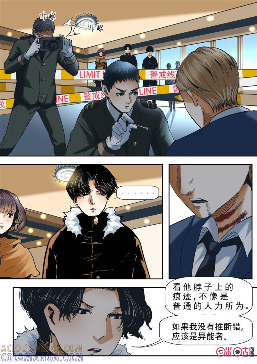 《17小队》第83话：救世主(2) 第15页