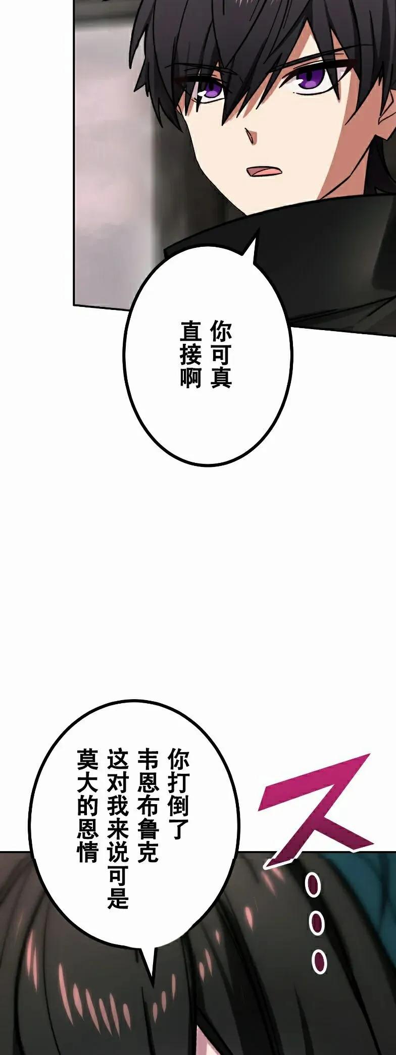 《最强暗杀者异世界转移》第83集 第57页
