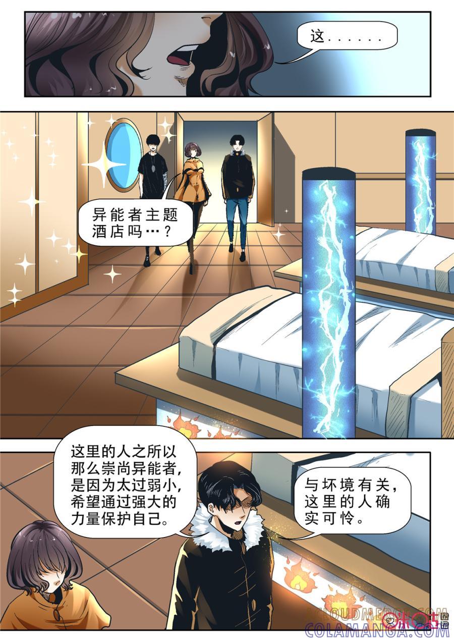 《17小队》第83话：救世主(2) 第13页