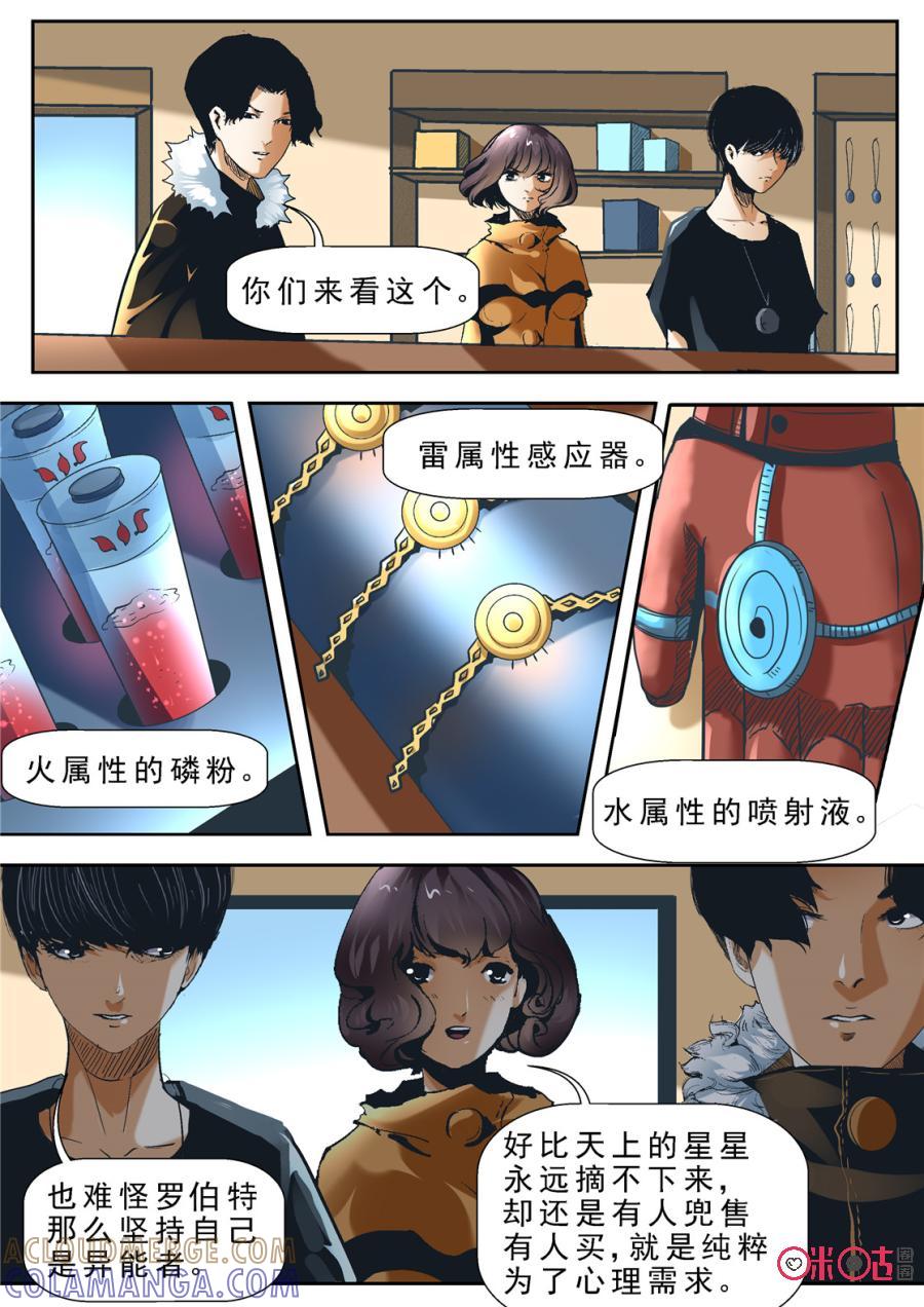 《17小队》第83话：救世主(2) 第11页
