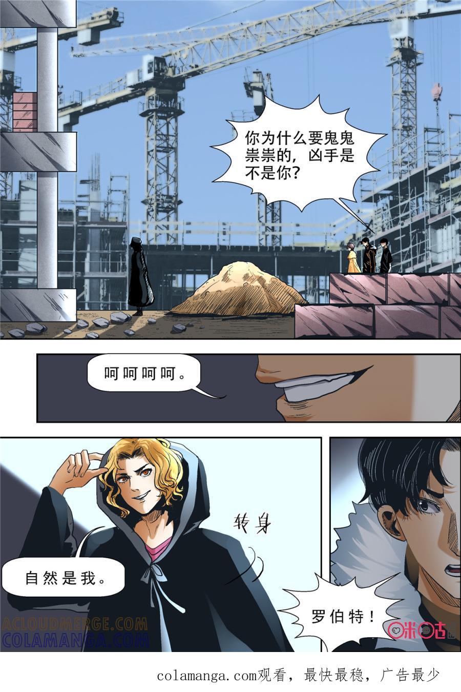 《17小队》第83话：救世主(2) 第17页