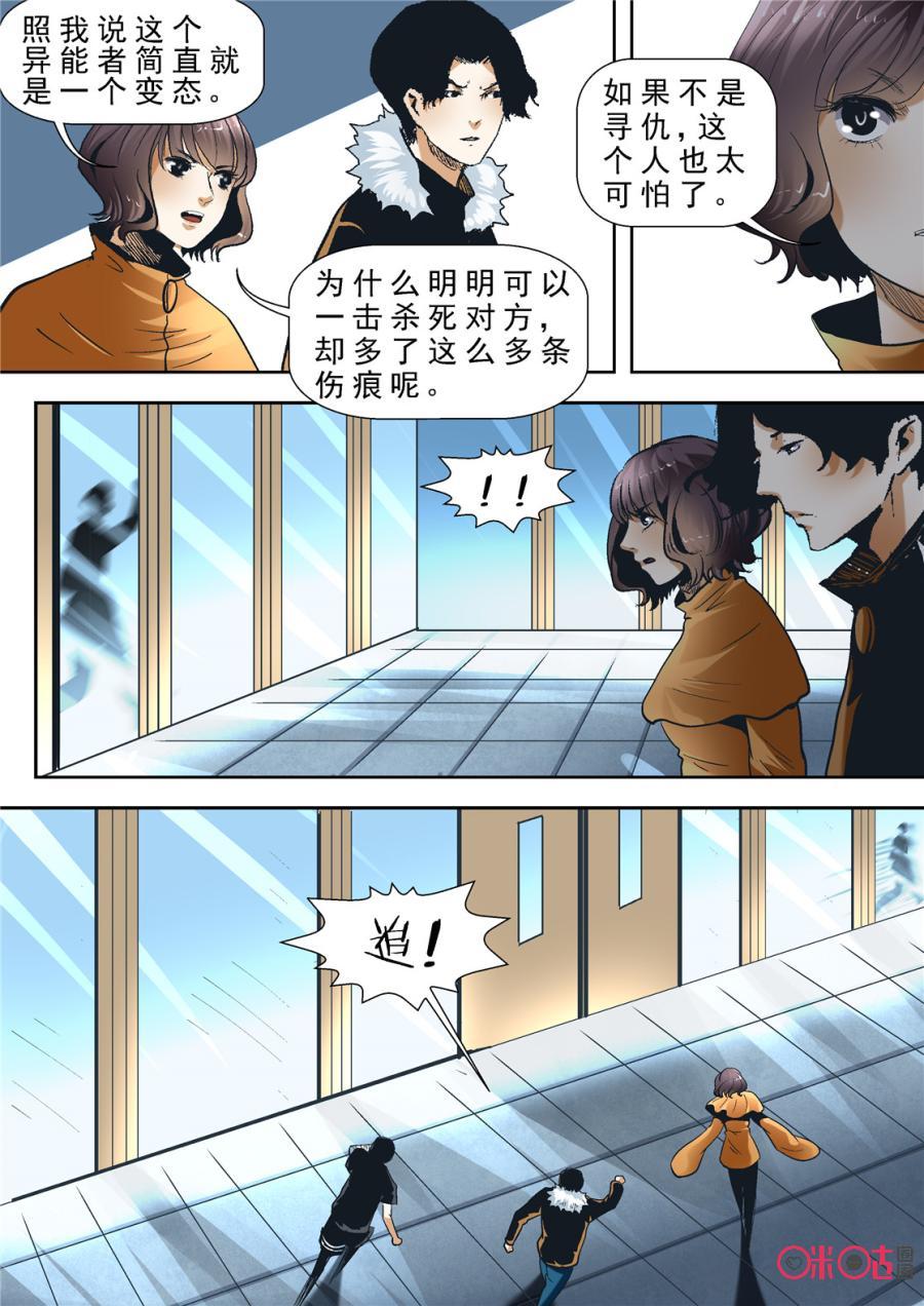 《17小队》第83话：救世主(2) 第16页