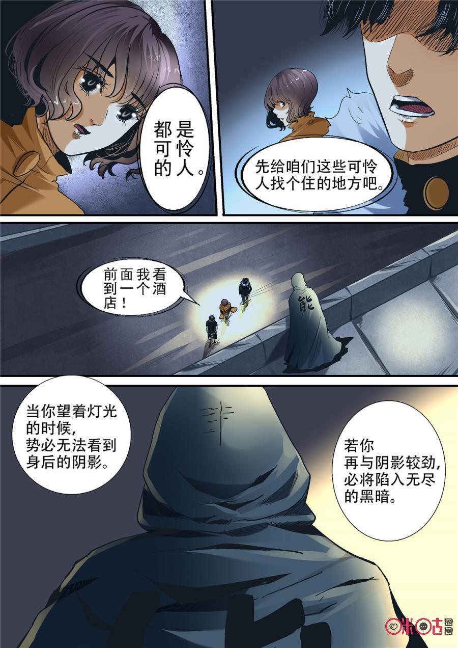 《17小队》第83话：救世主(2) 第12页