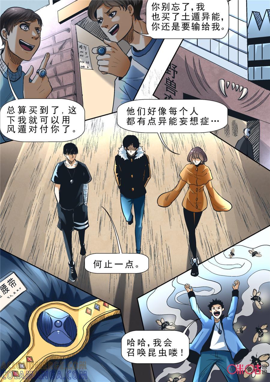 《17小队》第83话：救世主(2) 第9页