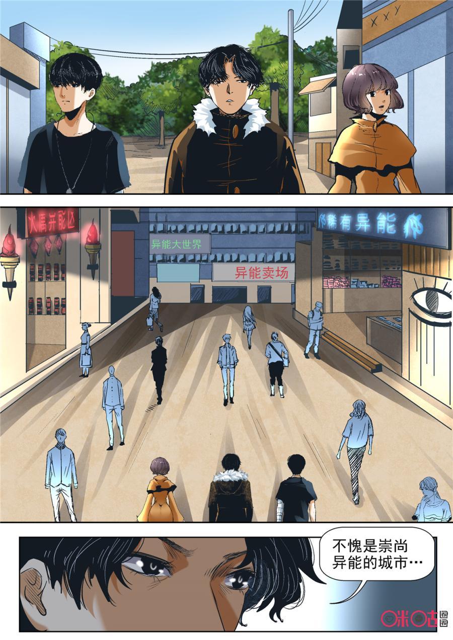《17小队》第83话：救世主(2) 第8页