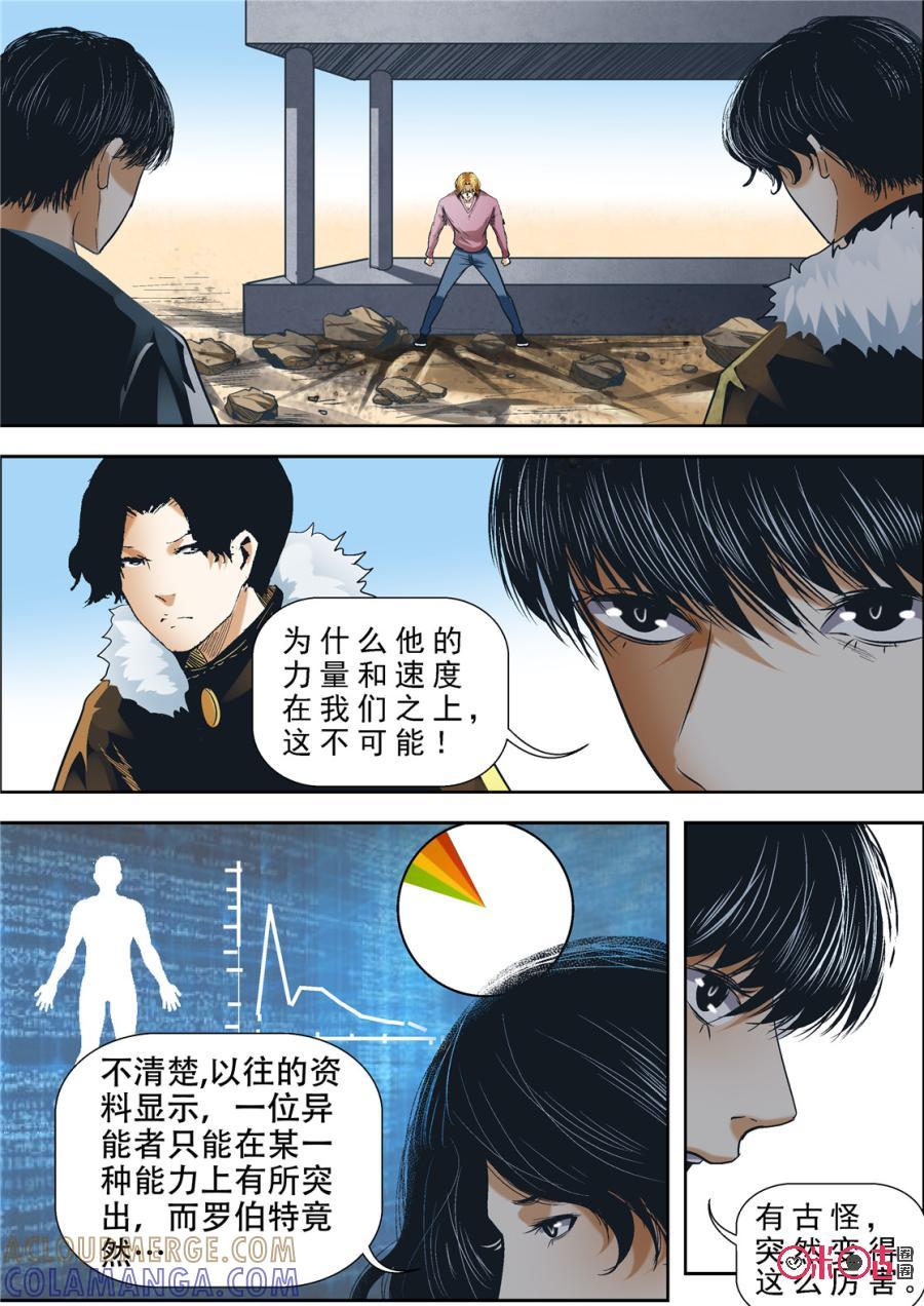 《17小队》第84话：救世主(3) 第5页