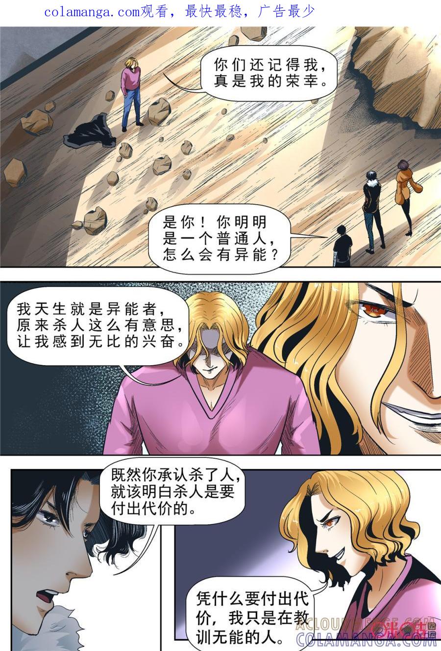 《17小队》第84话：救世主(3) 第1页