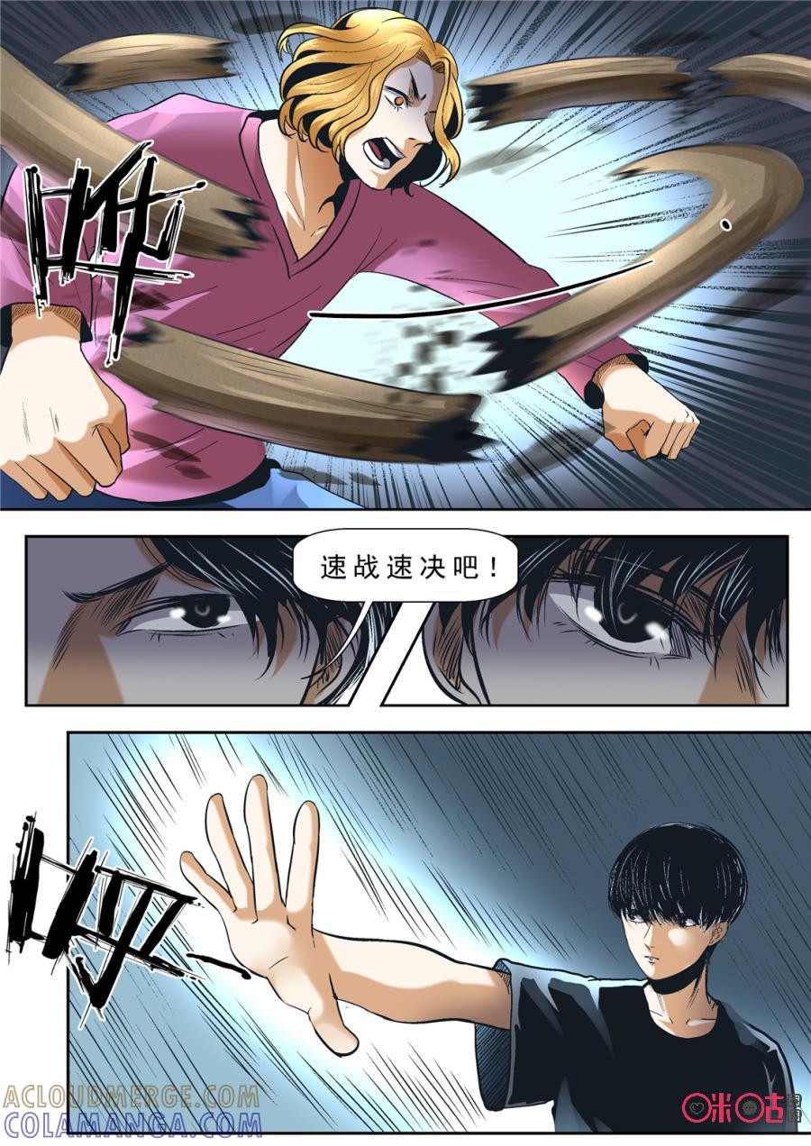 《17小队》第84话：救世主(3) 第7页