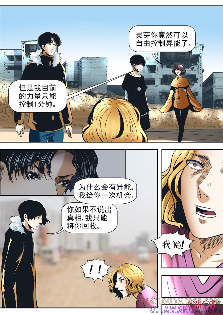 《17小队》第85话：救世主(4) 第2页