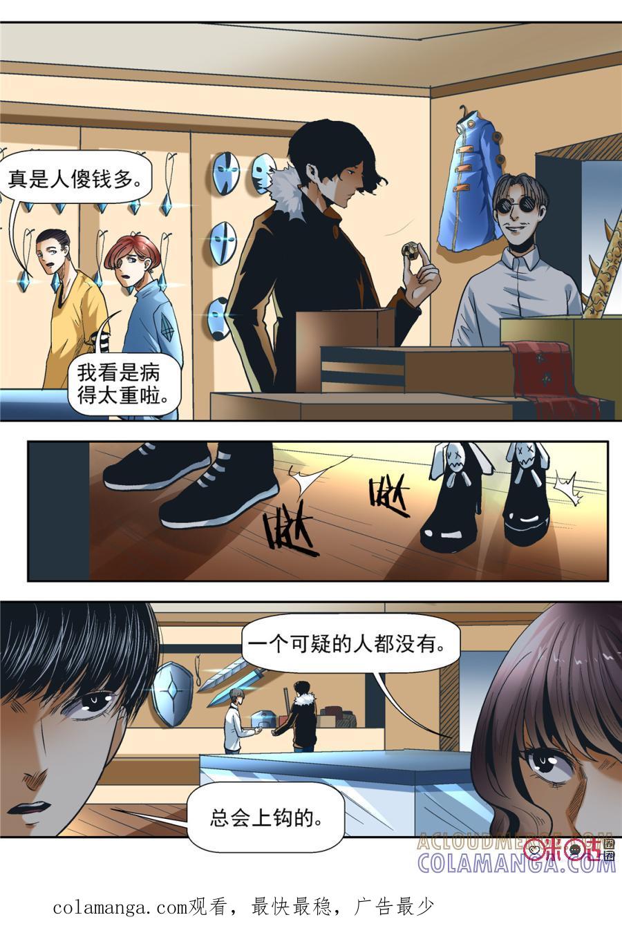 《17小队》第85话：救世主(4) 第8页