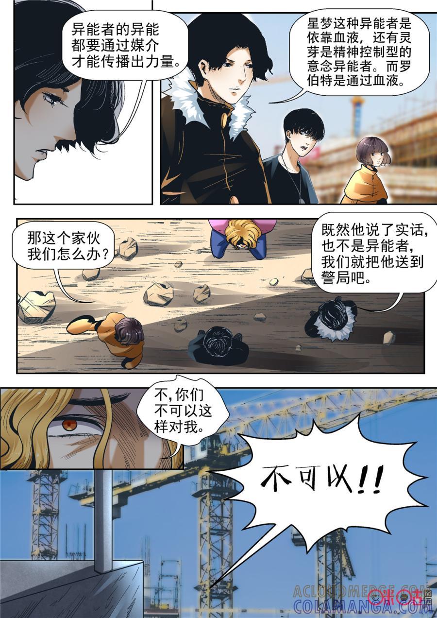 《17小队》第85话：救世主(4) 第4页