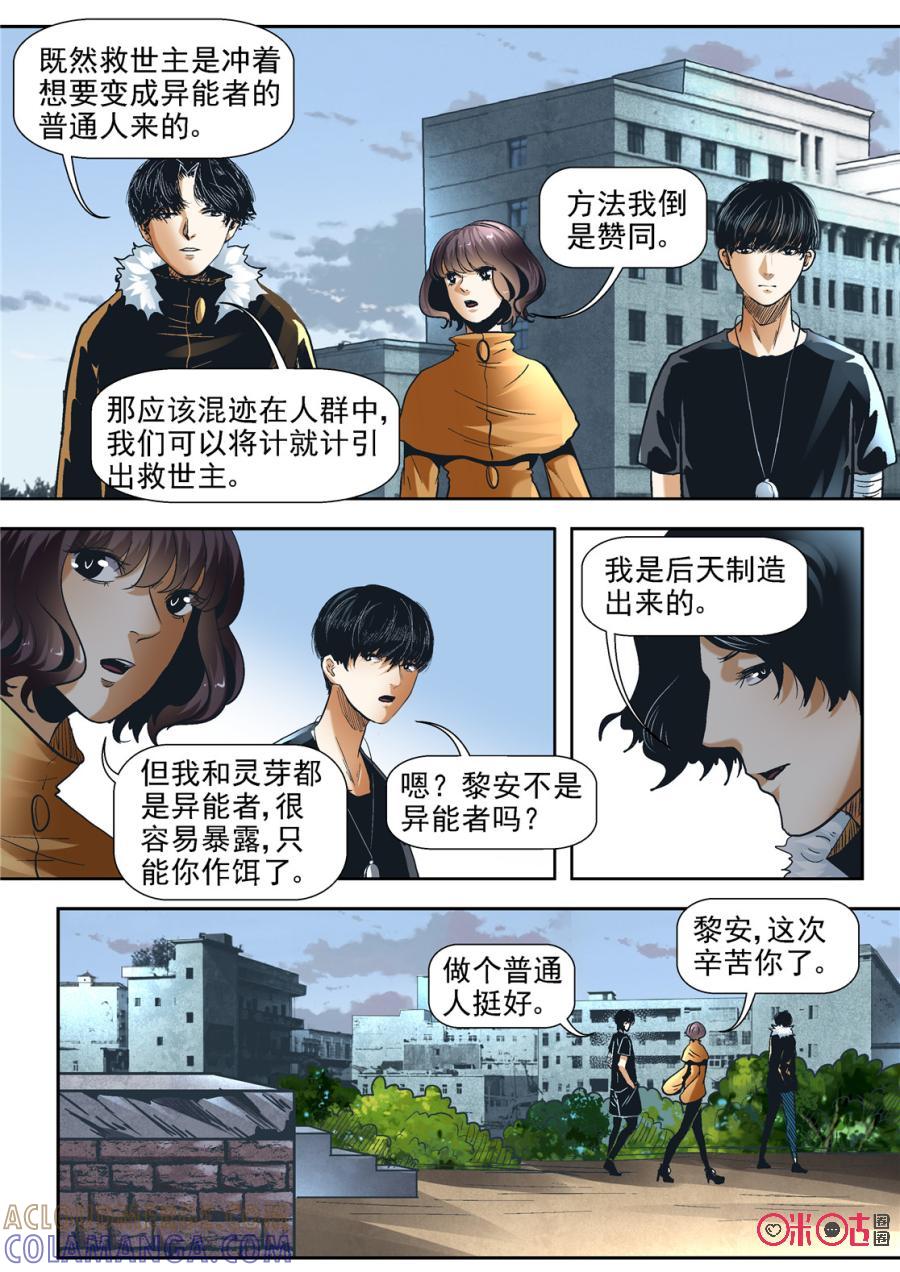 《17小队》第85话：救世主(4) 第6页