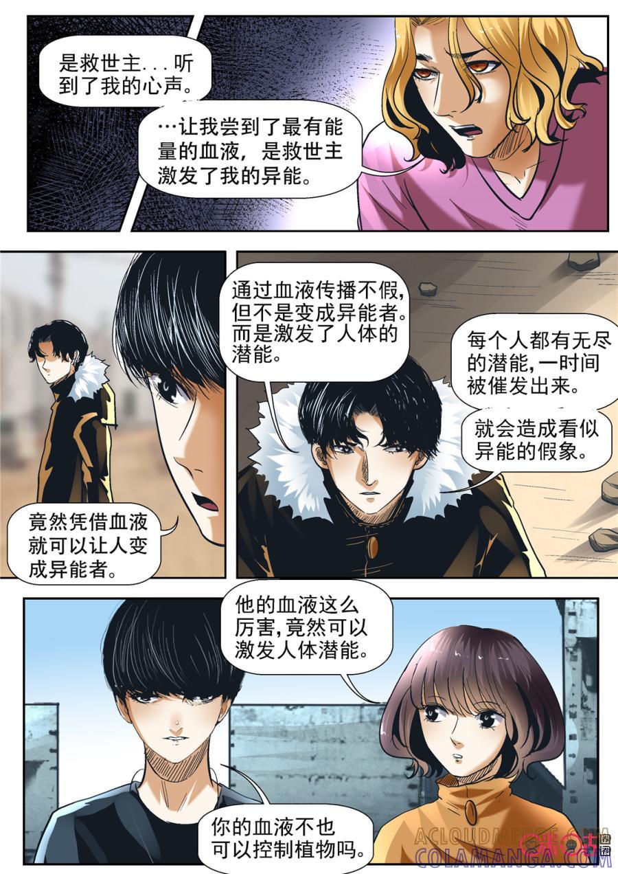 《17小队》第85话：救世主(4) 第3页