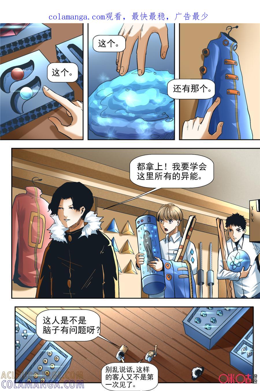 《17小队》第86话：救世主(5) 第1页