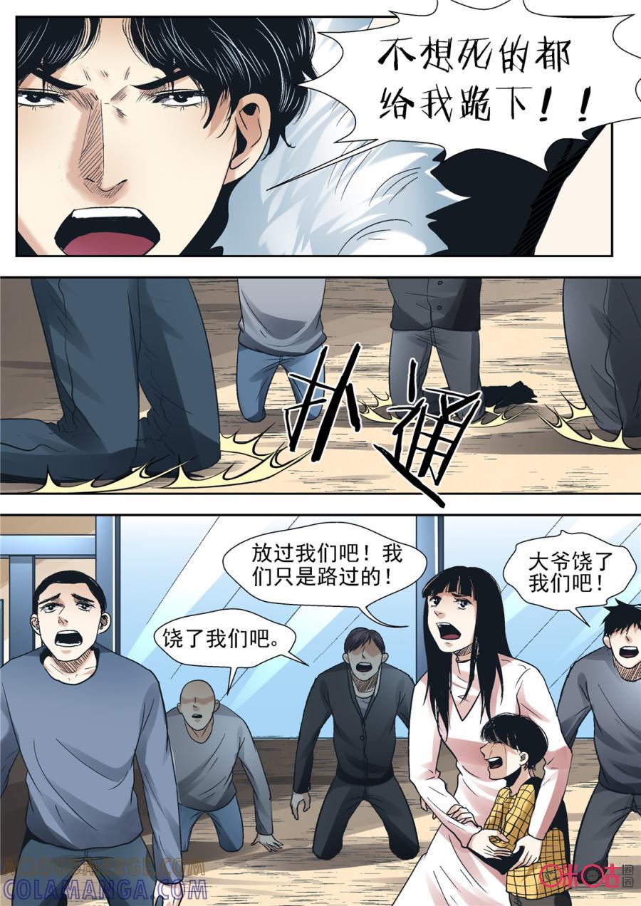《17小队》第86话：救世主(5) 第5页