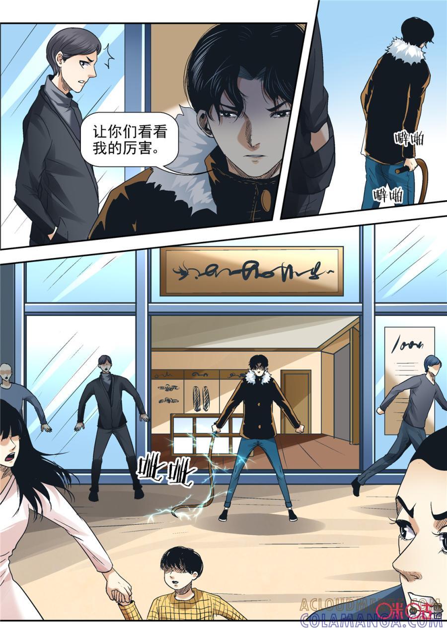 《17小队》第86话：救世主(5) 第3页