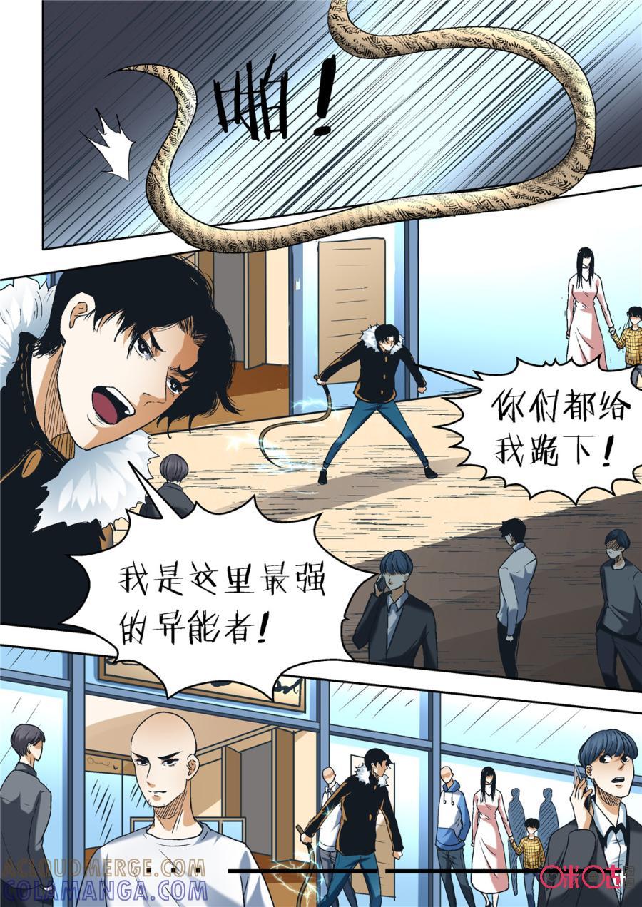 《17小队》第86话：救世主(5) 第2页