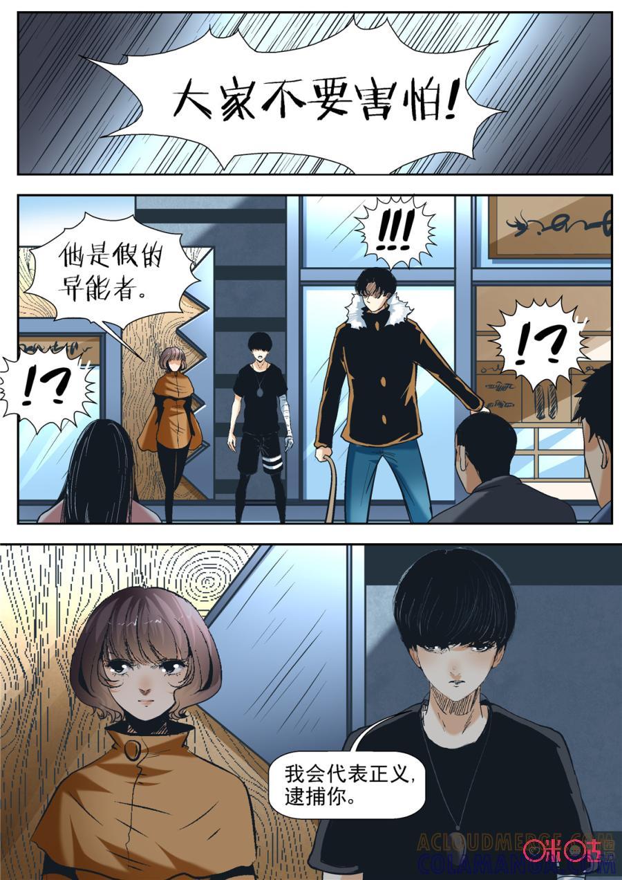 《17小队》第86话：救世主(5) 第6页