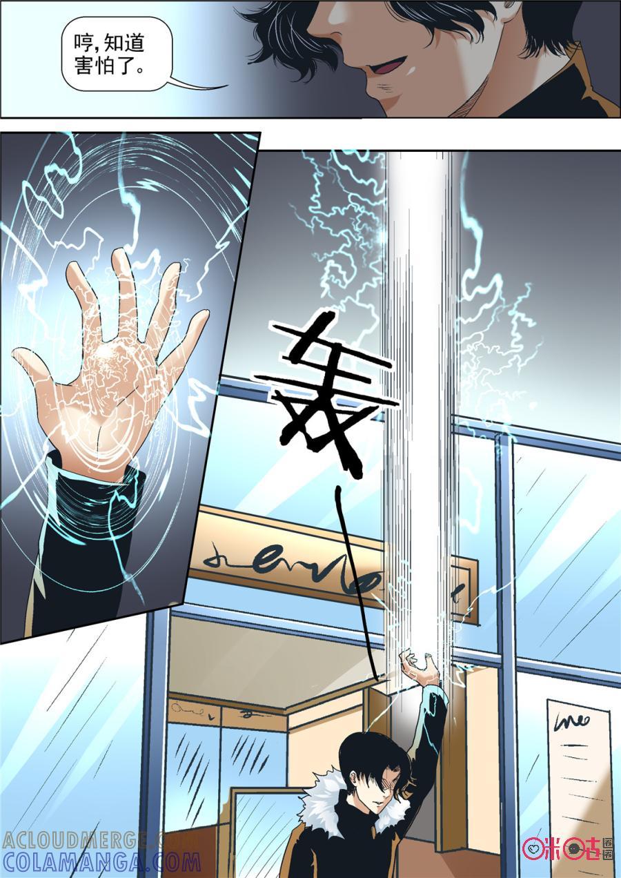《17小队》第86话：救世主(5) 第4页