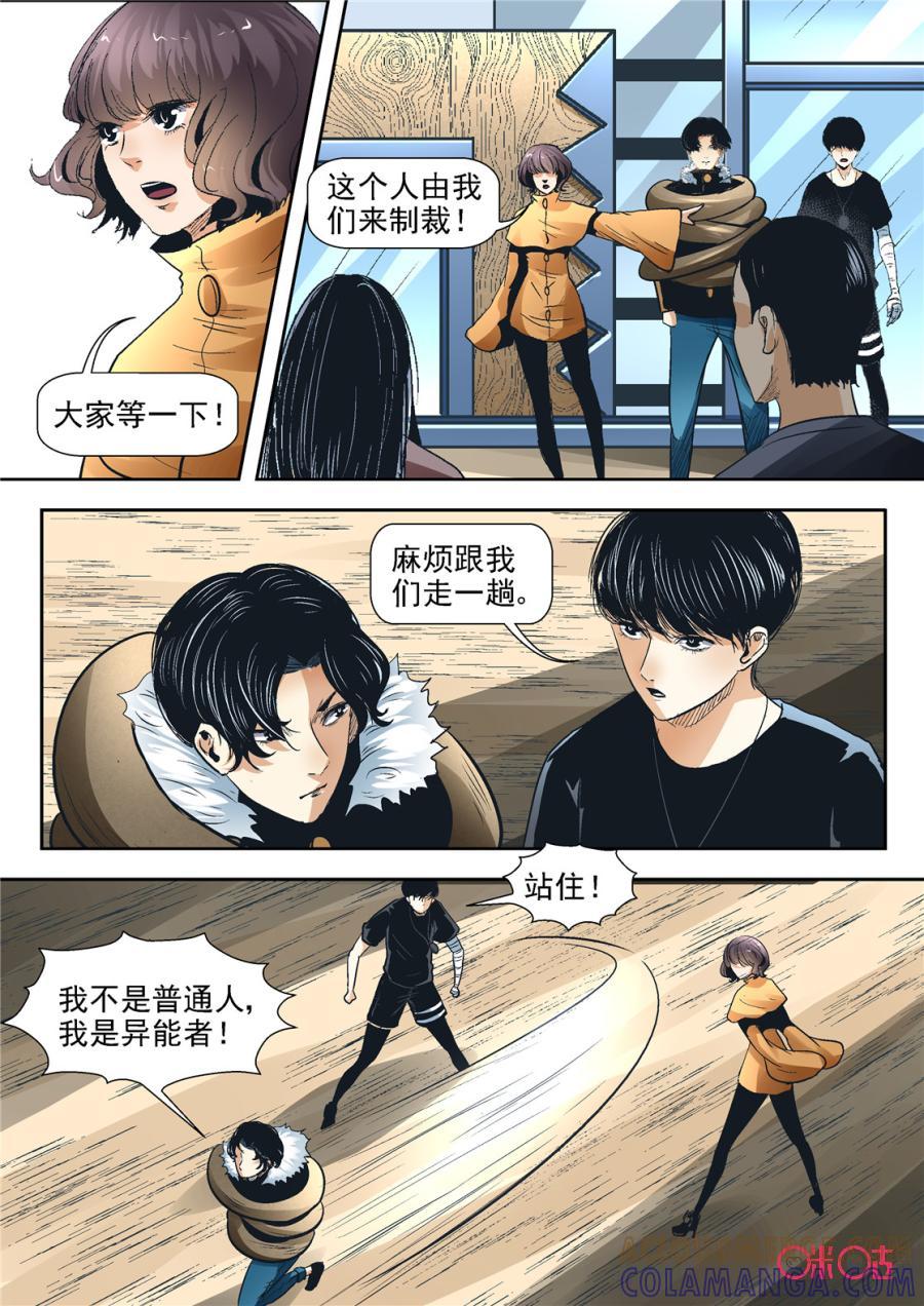 《17小队》第87话：救世主(6) 第3页