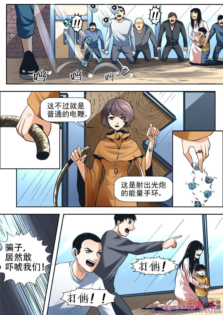 《17小队》第87话：救世主(6) 第2页