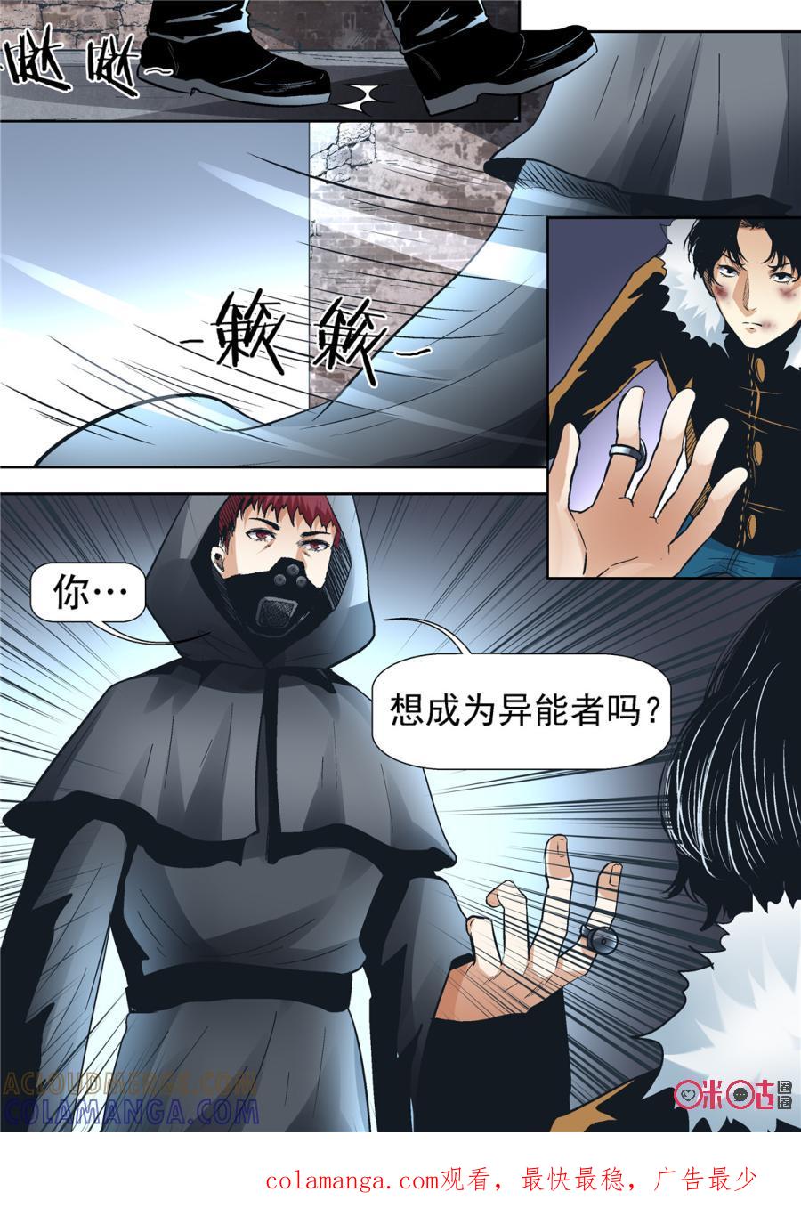 《17小队》第87话：救世主(6) 第8页