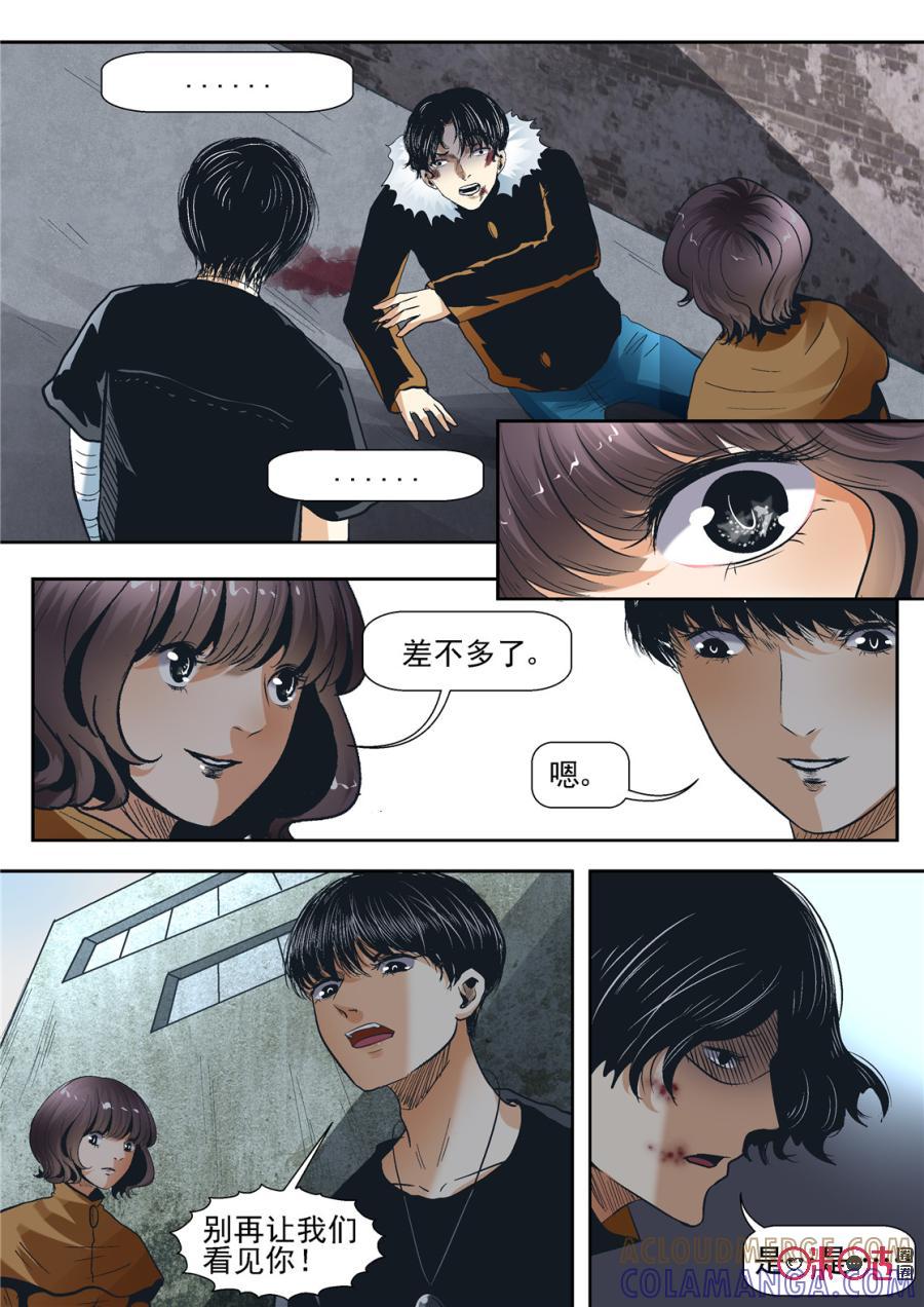 《17小队》第87话：救世主(6) 第6页