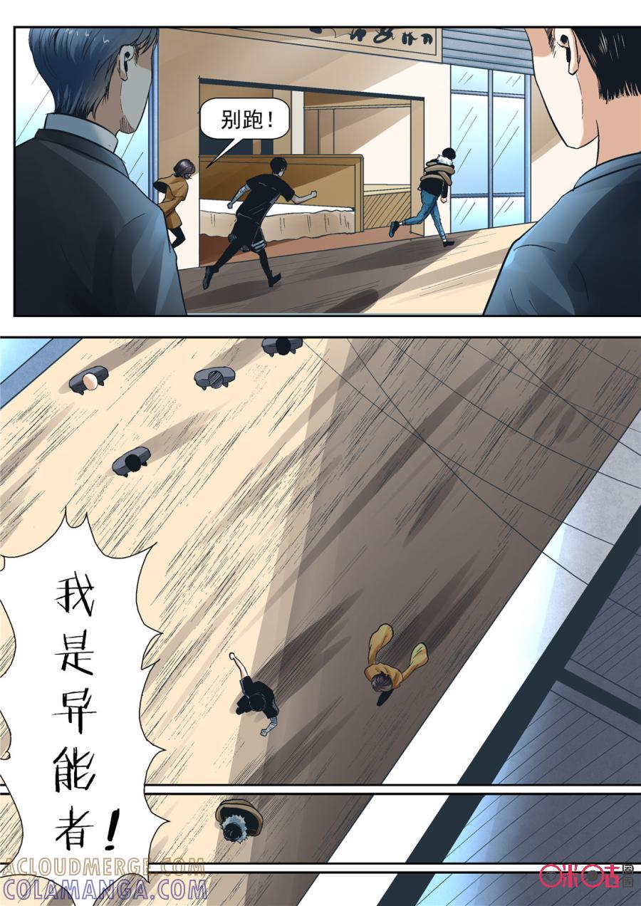 《17小队》第87话：救世主(6) 第4页