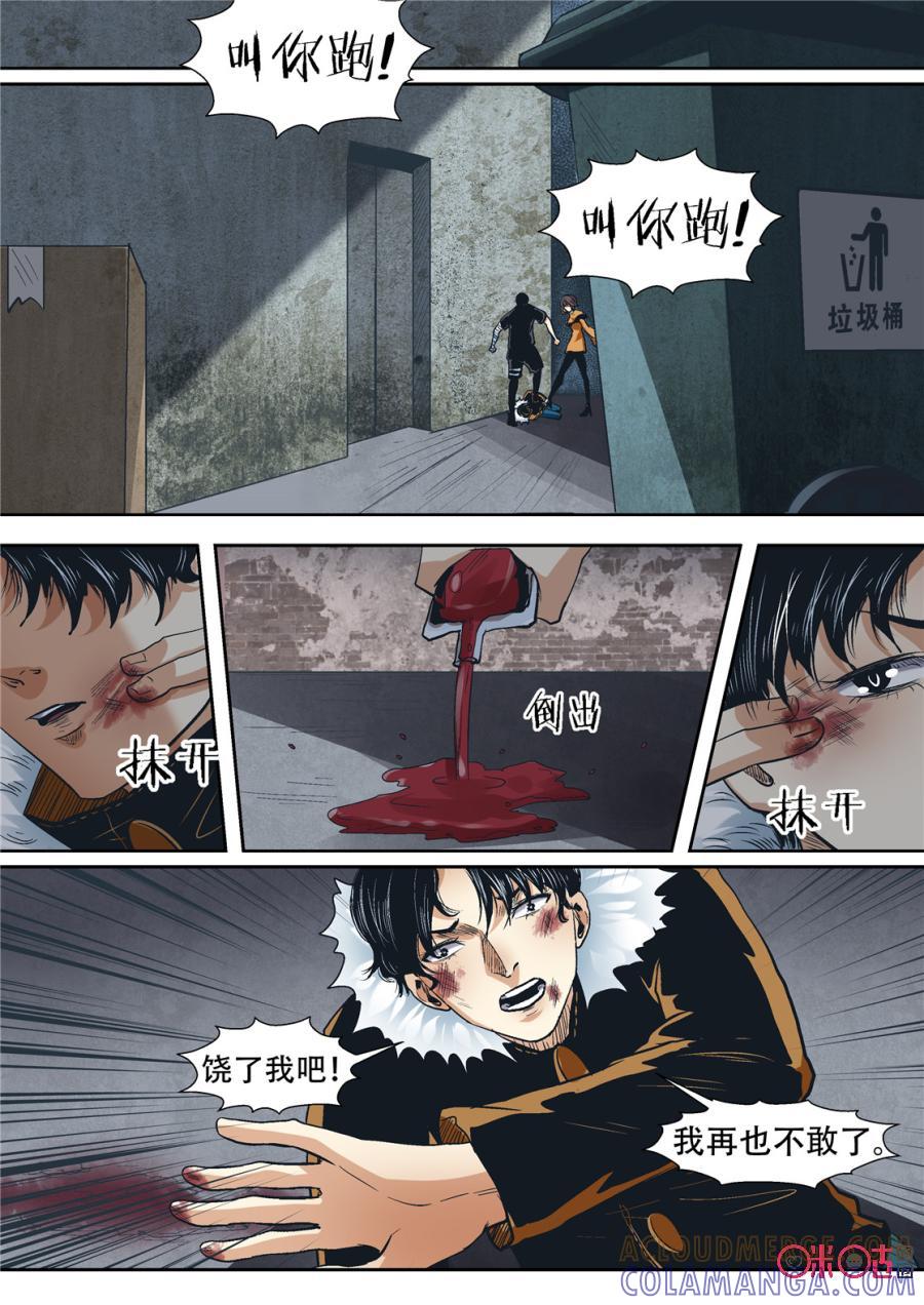 《17小队》第87话：救世主(6) 第5页