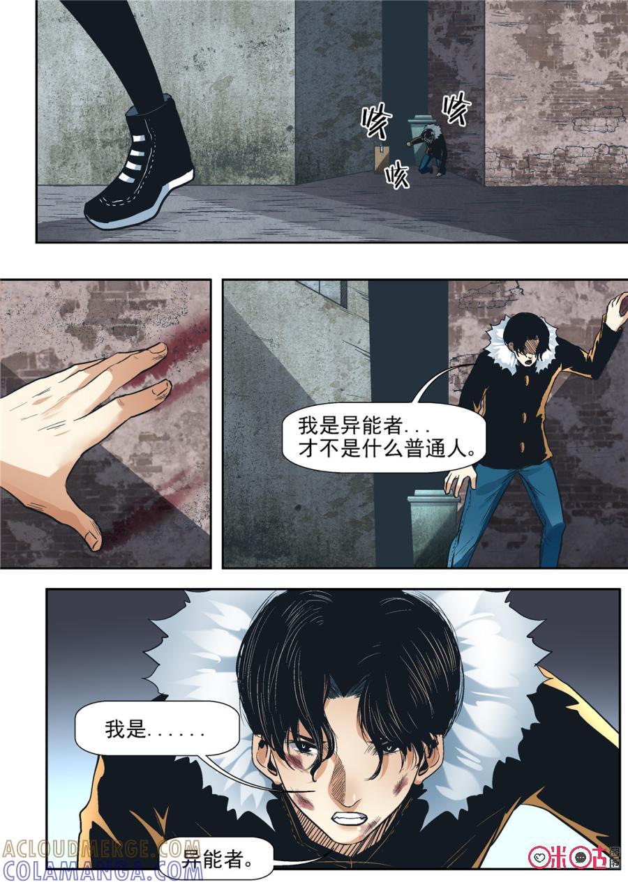 《17小队》第87话：救世主(6) 第7页