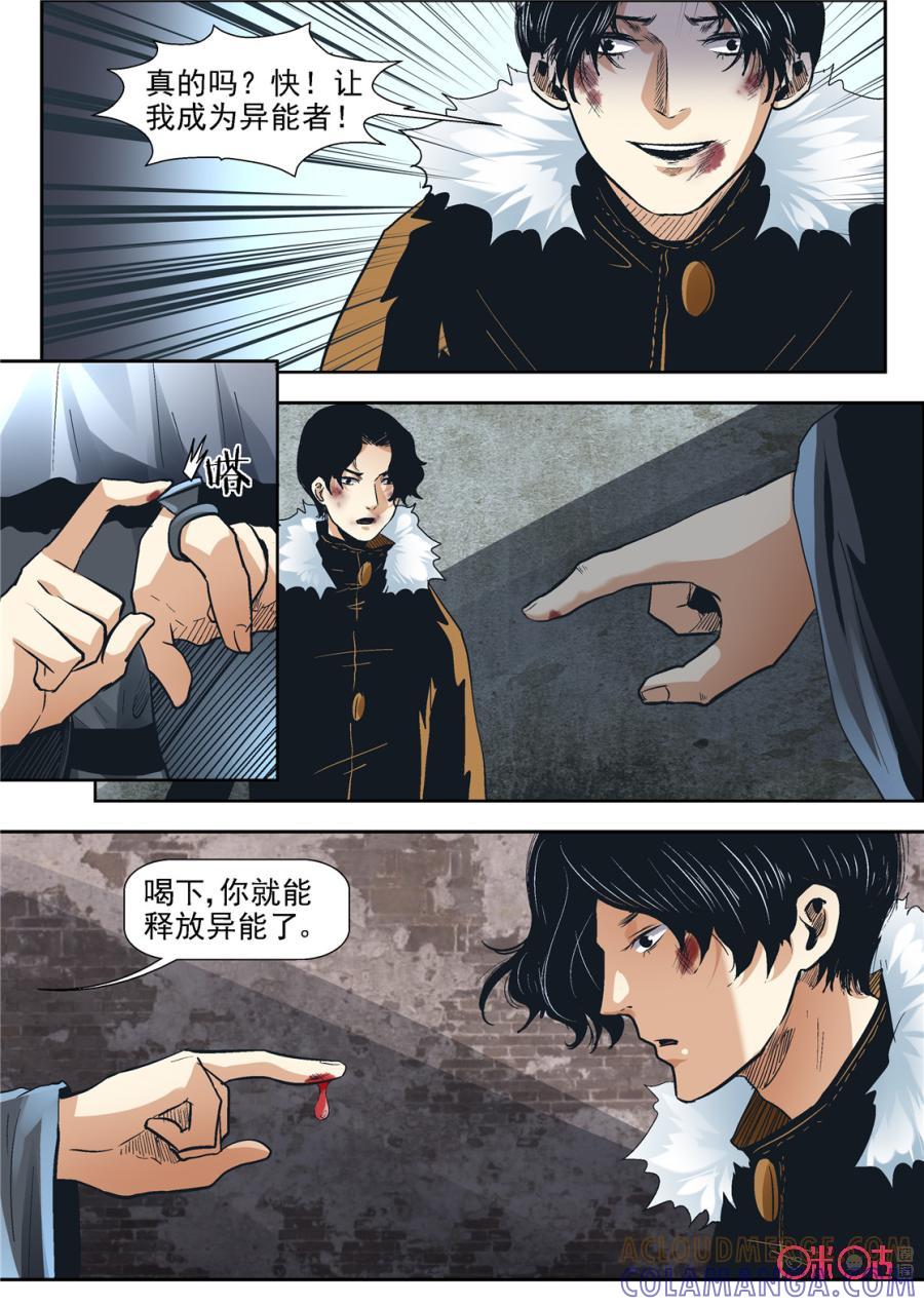《17小队》第88话：救世主(7) 第2页