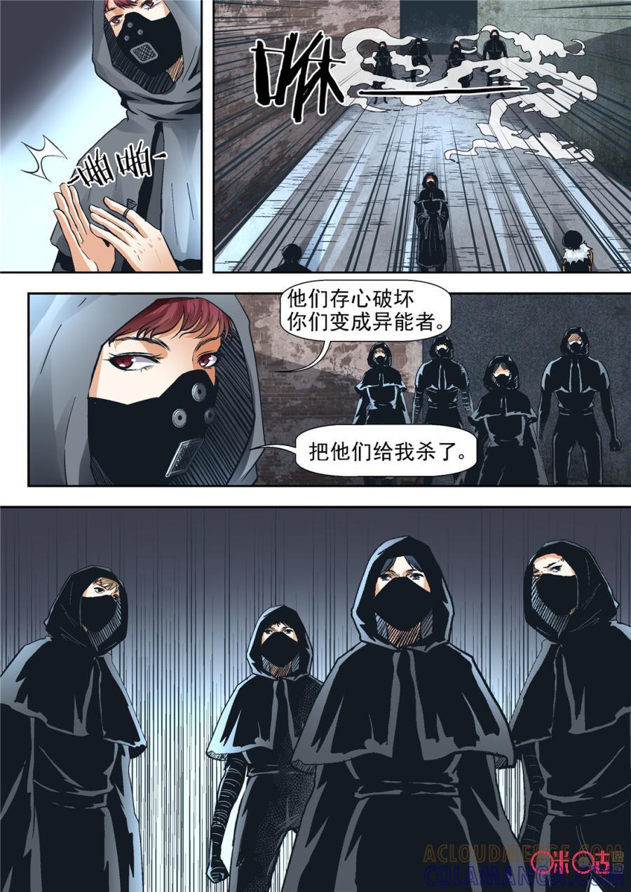 《17小队》第88话：救世主(7) 第6页